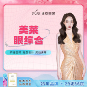 【北京美莱医美整形手术】 双眼皮开眼角 隆鼻鼻综合 假体隆胸