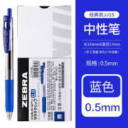 ZEBRA 斑马牌 JJ15 按动中性笔 蓝色 0.5mm 10支装