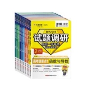 调研高考总复习高三一轮复习资料