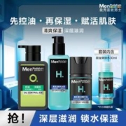 曼秀雷敦 男士控油保湿护肤套装洁面冰露乳液 祛痘提升弹性