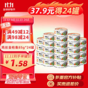 MASTI 麦斯蒂 白肉猫罐85g*24罐