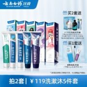 云南白药 牙膏套装 100g*5（赠45g+牙刷1支）