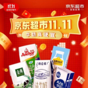 双11好券：京东 自营牛奶 满99-10元、满99元打9折品类券