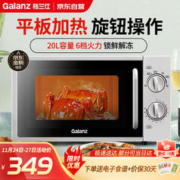 Galanz 格兰仕 微波炉平板式 20升700W 家用小型 六档火力 精准温控 旋钮操作DG(S0)