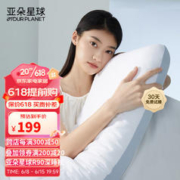 ATOUR PLANET 亚朵星球 R90枕头睡眠记忆棉颈椎枕芯酒店慢回弹成人睡觉专用整头单人低枕