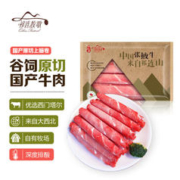 祁连牧歌 国产原切上脑卷 400g