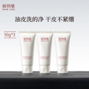 SHE LOG 稀物集 洗面奶氨基酸洁面乳150g 控油清洁毛孔油皮男女士