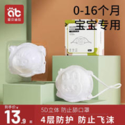 AIBEDILA 爱贝迪拉 婴儿口罩3d立体0到6月新生宝宝12月一1岁儿童专用幼儿防护可调节