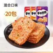 限移动端：好味屋 手撕素肉豆干制品素牛排肉卷面筋素食麻辣休闲零食中秋好吃解馋品 随机混合20包（分享款）