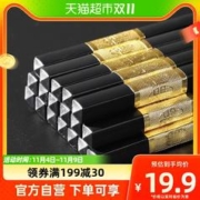 88VIP会员：Maryya 美丽雅 包邮美丽雅金福合金筷子家装家用酒店竹筷可高温消毒木筷10双装