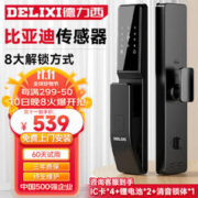 DELIXI 德力西 指纹锁全自动智能锁智能门锁电子锁密码猫眼人脸指静脉