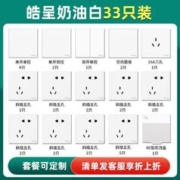 施耐德电气 皓呈系列 开关插座面板套装 33只装