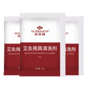 plus会员：俞兆林  艾灸盒专用清洗剂x3包