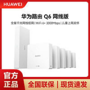 HUAWEI 华为 路由器Q6 千兆无线家用高速WIFI6穿墙王AP双频路由器mesh组网