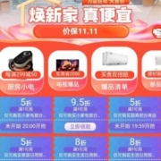 10日20点、领券备用：家电家具生活主会场36款优惠好券券包 内含1元5折券