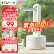 Bear 小熊 桶装水抽水器 升级款
