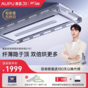 AUPU 奥普 电动晾衣架隐形阳台遥控升降超薄晾衣杆双倍烘干照明智能晒衣架 双倍烘干+隐形晾晒+杀菌