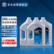 ZF 采埃孚 DV6六档DSG双离合变速箱油12升迈腾新帕萨特Q3尚酷GTI夏朗CC