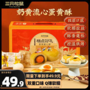 三只松鼠 蛋黄酥礼盒1000g约20枚