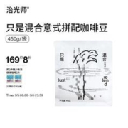 BEAM TIMER 治光师 BEAMTIMER）只是混合 新鲜深度烘焙 意式拼配咖啡豆 黑咖啡450g