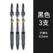 M&G 晨光 GP-1008 按动中性笔 0.5mm 黑色 3支装