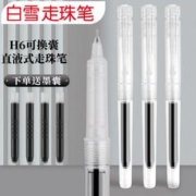 天降1元撸 白雪走珠笔+4支笔芯