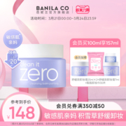 Banila CO/芭妮兰zero卸妆膏柔和敏感肌紫色舒缓卸妆乳旗舰店正品