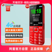 K-TOUCH 天语 Q1S 老人手机全网通双卡双待大声移动联通电信4G老年机学生老年功能备用机