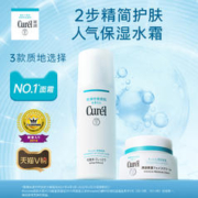 Curél 珂润 保湿水霜套装化妆水面霜敏感肌神经酰胺护理