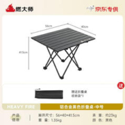 限移动端、京东百亿补贴：HEAVY FIRE DA 燃大师 户外折叠桌 中号