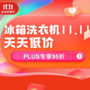 双11预售第二波来了 京东洗衣机预售单品抢先看 全年最底价