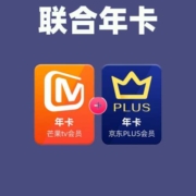 王炸价捡漏！京东PLUS年卡+芒果TV年卡一口价98元！
