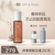 OFF&RELAX OffRelax防脱育发精华液固发密发防掉发