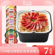 莫小仙 7盒7口味煲仔饭自热米饭组合 外婆菜回锅肉肉丝牛肉香肠腊肠