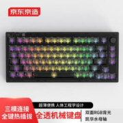 京东京造 JZ750 81键 2.4G蓝牙 多模无线机械键盘 黑色 水母轴 RGB