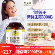 AUSupreme 澳至尊 澳洲大蒜素精油胶囊无异味3000mg成人增强免疫促进消化杀菌200粒
