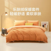 LOVO 乐蜗家纺 罗莱生活旗下品牌 四件套双面绒乐肤绒床单被套枕套加厚套件 1.8/2.0米宽床适用被套220*240cm