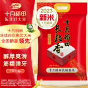 无需凑单，十月稻田 2023年新米 长粒香东北香米 10kg