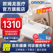 OMRON 欧姆龙 C28S雾化器 C28S+2套雾化配件+欧姆龙体温计