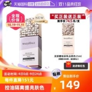 MAQUILLAGE 心机 隔离买一送一