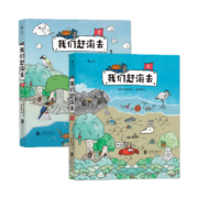 我们赶海去（2册套装）：博物君无穷小亮力荐 海洋生物博物环境保护红树林滨海