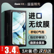 铂信 适用华为荣耀Mate60pro手机膜mate40/50pro钢化p60/p50/90/80/70水凝30por保时捷+RS全覆盖mete60防窥mte曲e