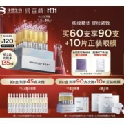 京东PLUS：BIOHYALUX 润百颜 玻尿酸抚纹靓透次抛精华液1.5ml*30支