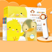错过等一年：《小鸡球球成长绘本系列》（共6册绘本故事+小猴皮皮点读笔礼盒）