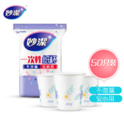 概率券:妙洁 一次性杯子228ml50只装