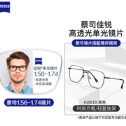 ZEISS 蔡司 1.67折射率非球面镜片（原厂加工）+纯钛镜架多款可选（可升级FILA斐乐镜架）