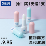 Anmous 安慕斯 儿童专用保湿护唇膏 3.5g*2支