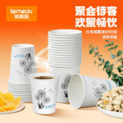 特美居 一次性圆形248ml*50只装大号加厚款印花纸杯白色酒杯饮料