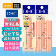 DHC 蝶翠诗 日本蝶萃诗橄榄护唇膏无色润唇膏唇膜保湿滋润防干裂男女1.5g 2支装