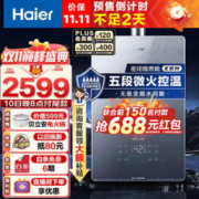 Haier 海尔 JSQ31-16KL5锦绣U1 强排式燃气热水器 16L